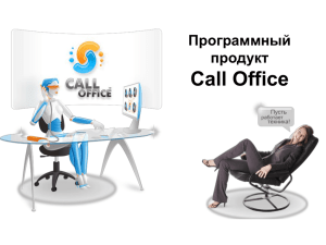 Call Office