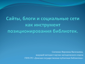 сайт-визитка. - Донская государственная публичная библиотека