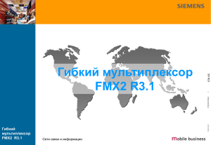 FMX2 R3.1 - telecomplex.com.ua
