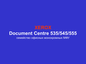 Xerox Document Center 535/545/555