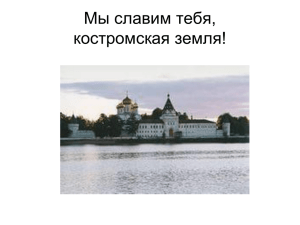 Жизнь растений - Образование Костромской области