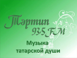 Музыка татарской души