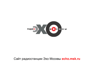 echo.msk.ru