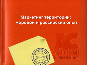Слайд 1 - Центр маркетинга территорий — Кузбасс