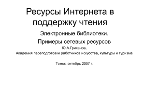 ppt 154 Kb - Самарская областная универсальная научная
