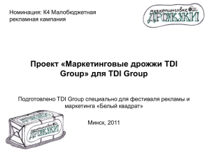 для TDI Group - Белый квадрат