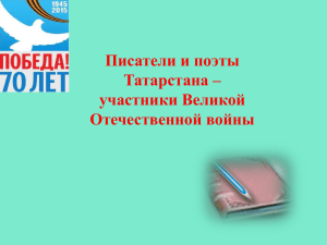 upload/images/files/татарские поэты и писатели детям