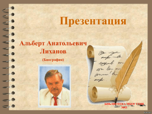 В рамках открытия Лихановских чтений, библиотека МБОУ СОШ