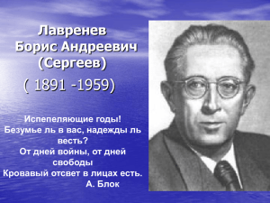 ( 1891 -1959) Лавренев Борис Андреевич (Сергеев)