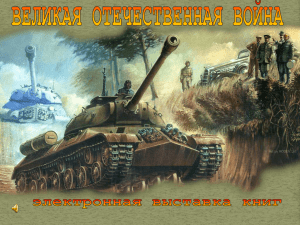 электронная выставка книг о Великой Отечественной войне