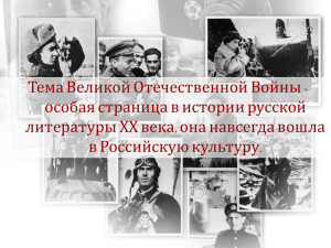 Литература в годы Великой Отечественной войны