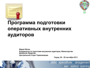 ohrid-t-c-moldova-report-for-t-c-programme_matek_ru