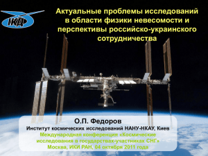 Примеры орбитальных экспериментов на МКС