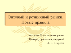 Презентация Ширяевой Л.В.