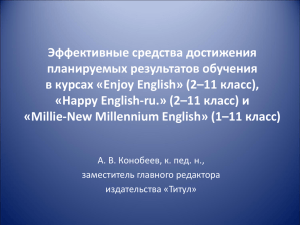 Happy English-ru.» (2–11 класс)