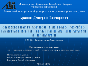 Министерство образования Республики  Беларусь Учреждение образования