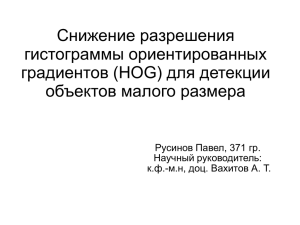 371-Rusinov-presentation