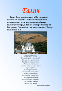 Галич - Образование Костромской области