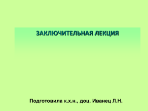 10.Заключительная