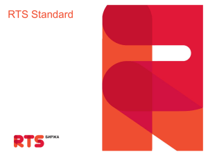 Индекс RTS Standard