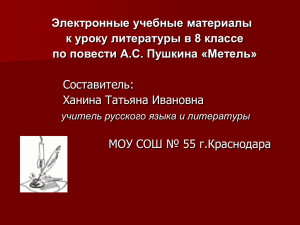 Метель - МБОУ СОШ №55 города Краснодара