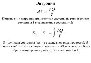 Энтропия