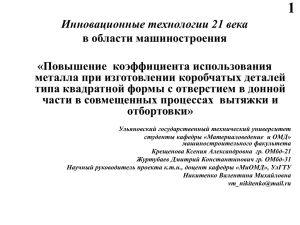 Ульяновский государственный технический университет