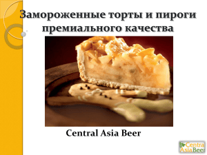 Слайд 1 - Сentral Asia Beer