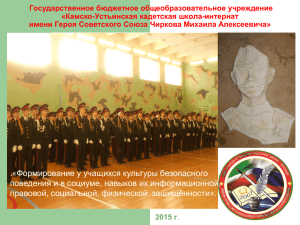 Государственное бюджетное общеобразовательное учреждение «Камско-Устьинская кадетская школа-интернат