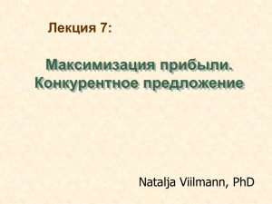 Максимизация прибыли. Конкурентное предложение Лекция 7: Natalja Viilmann, PhD
