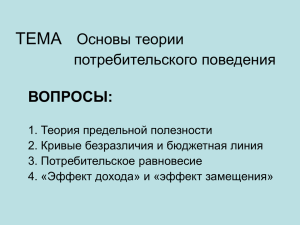 закон убывающей предельной полезности