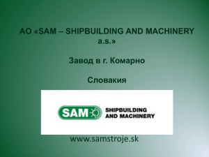 Завод в г. Комарно - Shipbuilding and machinery