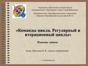 Управление образования администрации муниципального образования «город Северобайкальск» Муниципальное общеобразовательное учреждение