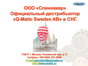 Q-Matic Sweden AB.