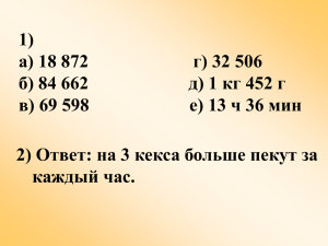 1) а) 18 872        ... б) 84 662        ... в) 69 598        ...