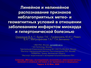 Рис.2 - Институт космических исследований РАН