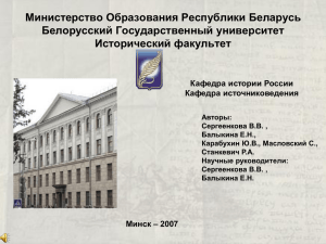 Демо-версия - Белорусский государственный университет