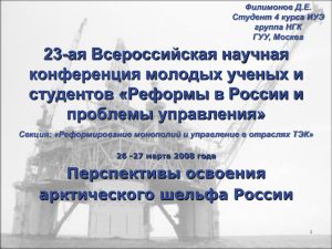 ая Всероссийская научная 23- конференция молодых ученых и студентов «Реформы в России и
