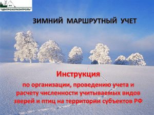 Слайд 1 - Министерство природных ресурсов Хабаровского края