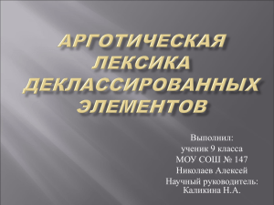 Выполнил: ученик 9 класса МОУ СОШ № 147 Николаев Алексей