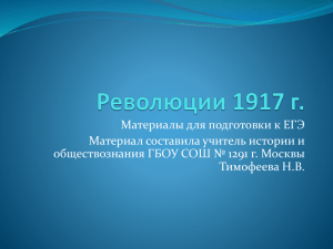 Революции 1917 года. Презентации