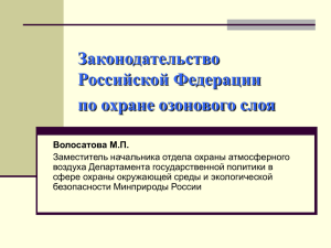 Законодательство Российской Федерации по охране