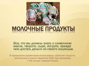 Молочные продукты Кубани