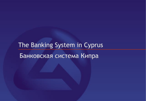 Регистрация компаний на Кипре - Globalserve International Network