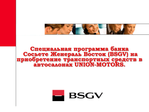 Banque Société Générale Vostok