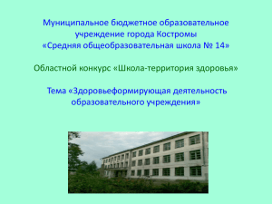 Школа №14 - Образование Костромской области