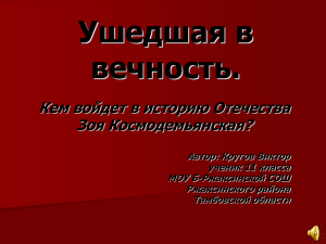 Презентация - филиал МБОУ Ржаксинской СОШ №1 имени Н.М