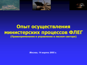 PPT - Forest.RU