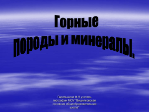 Открытый урок.РМО учителей географии.2009г