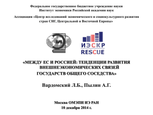 Федеральное государственное бюджетное учреждение науки Институт экономики Российской академии наук